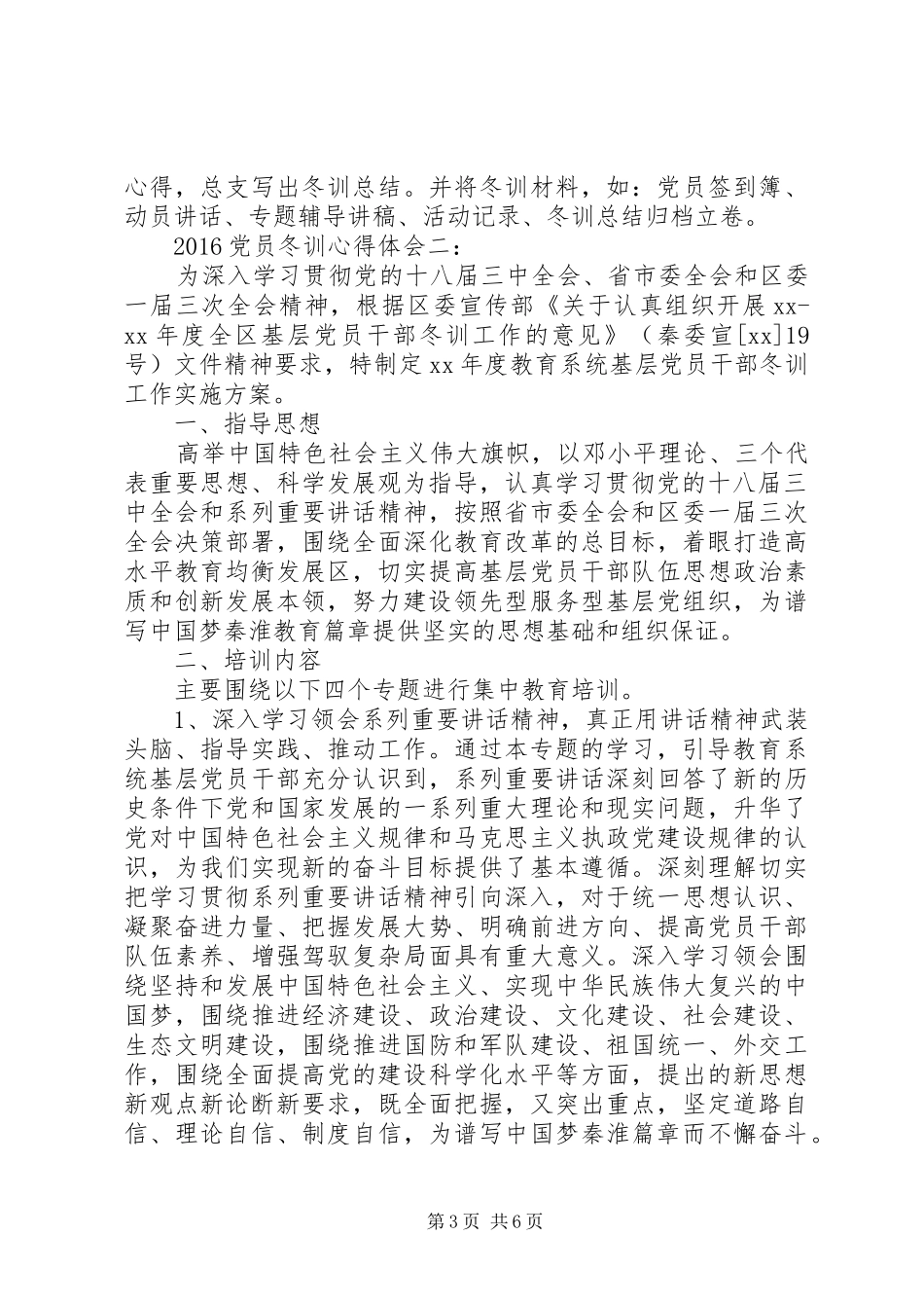 20XX年党员冬训心得体会 (4)_第3页