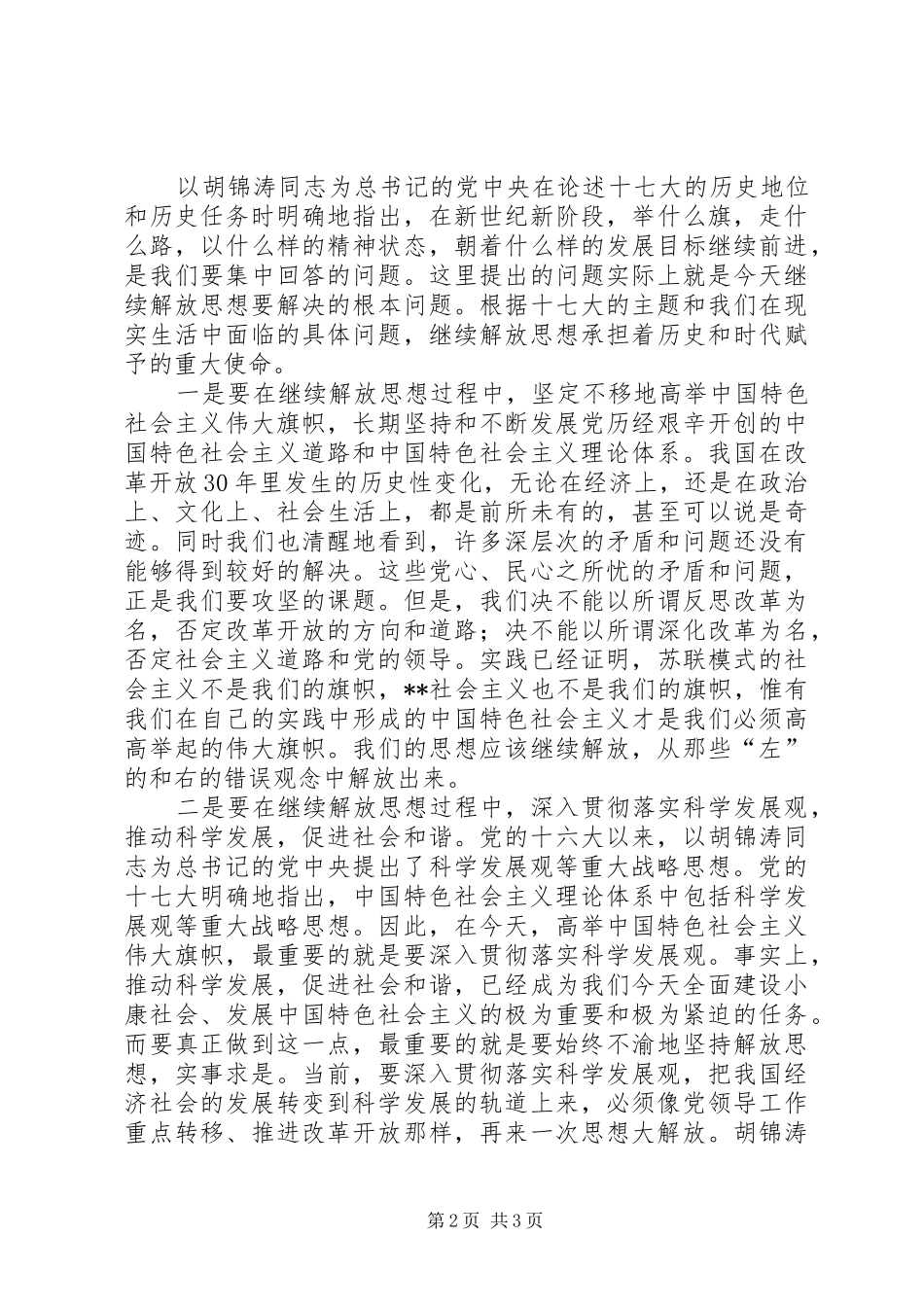 学习解放思想大讨论活动心得体会2_第2页
