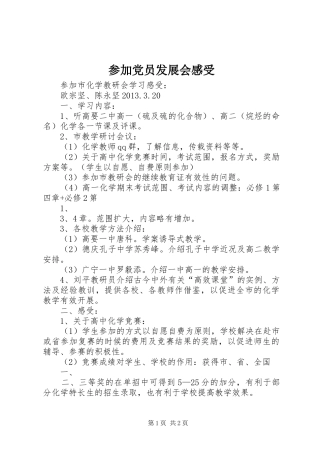 参加党员发展会感受