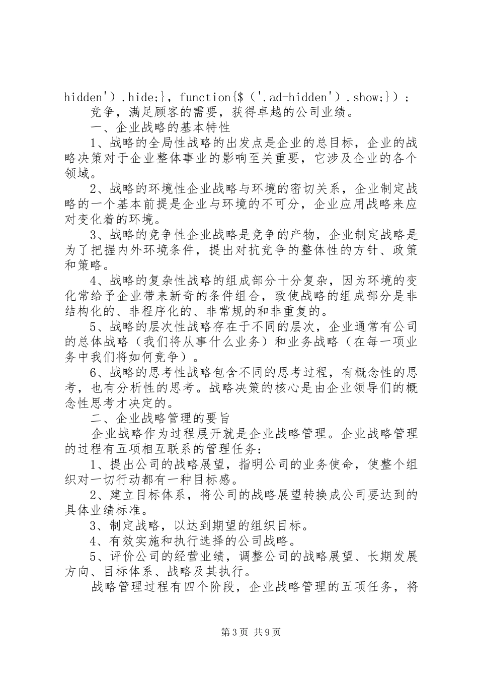 企业战略管理学习体会5篇_第3页