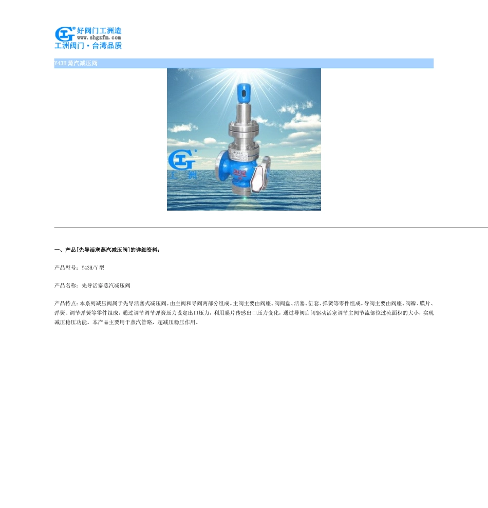 Y43H蒸汽减压阀_第1页