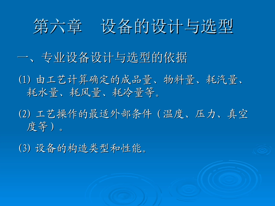 发酵工厂工艺设计概论-4_第2页