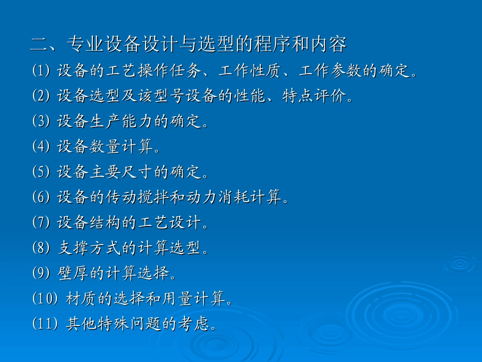 发酵工厂工艺设计概论-4_第3页