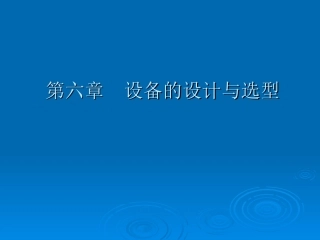 发酵工厂工艺设计概论-4