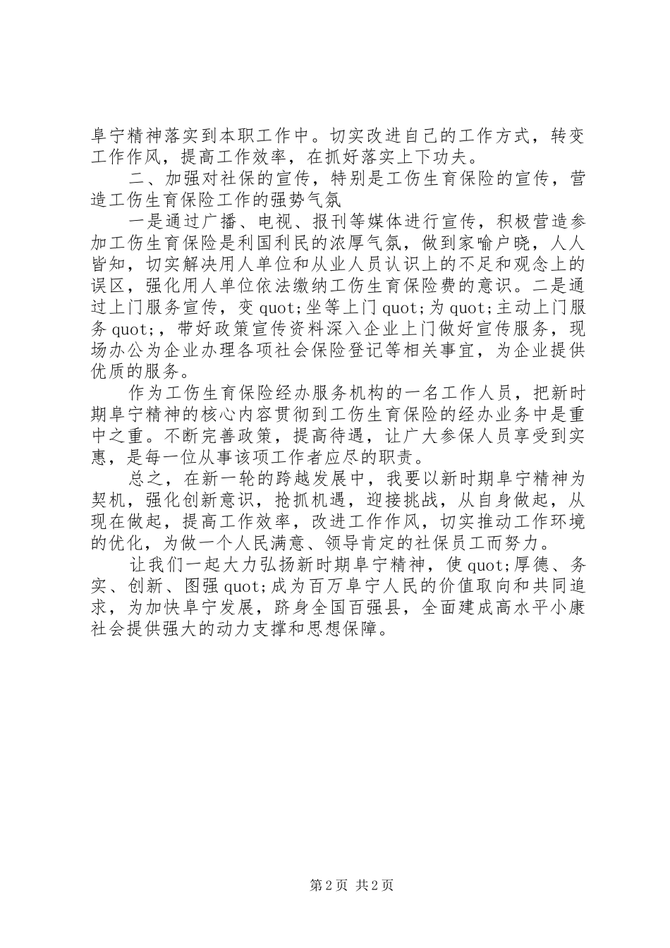 新阜宁精神学习心得_第2页