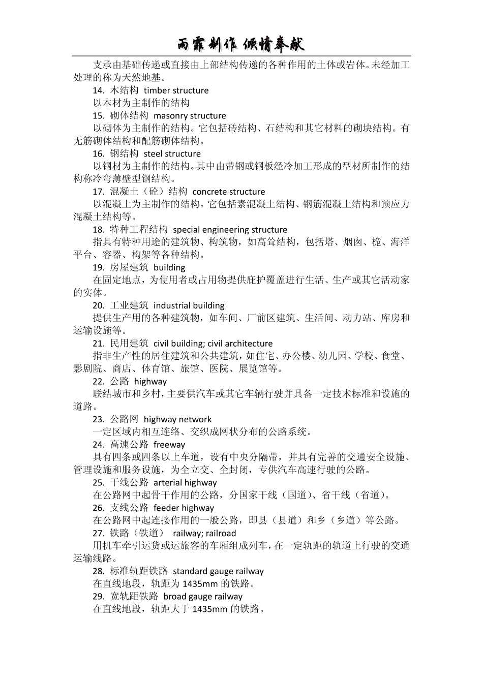 土木建筑工程常用术语英文翻译与名词解释_第2页