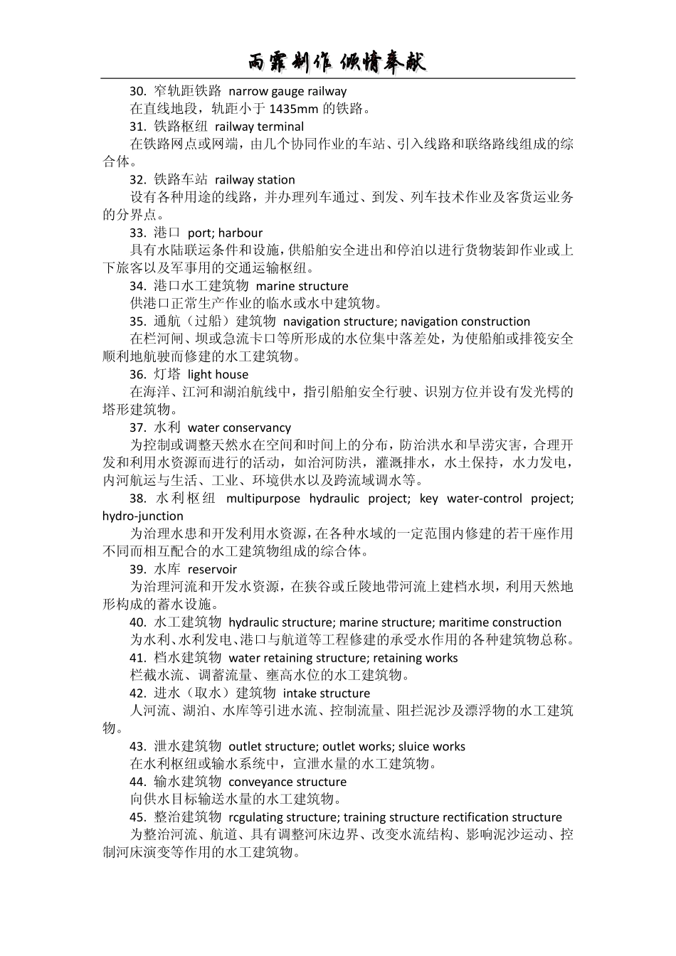 土木建筑工程常用术语英文翻译与名词解释_第3页