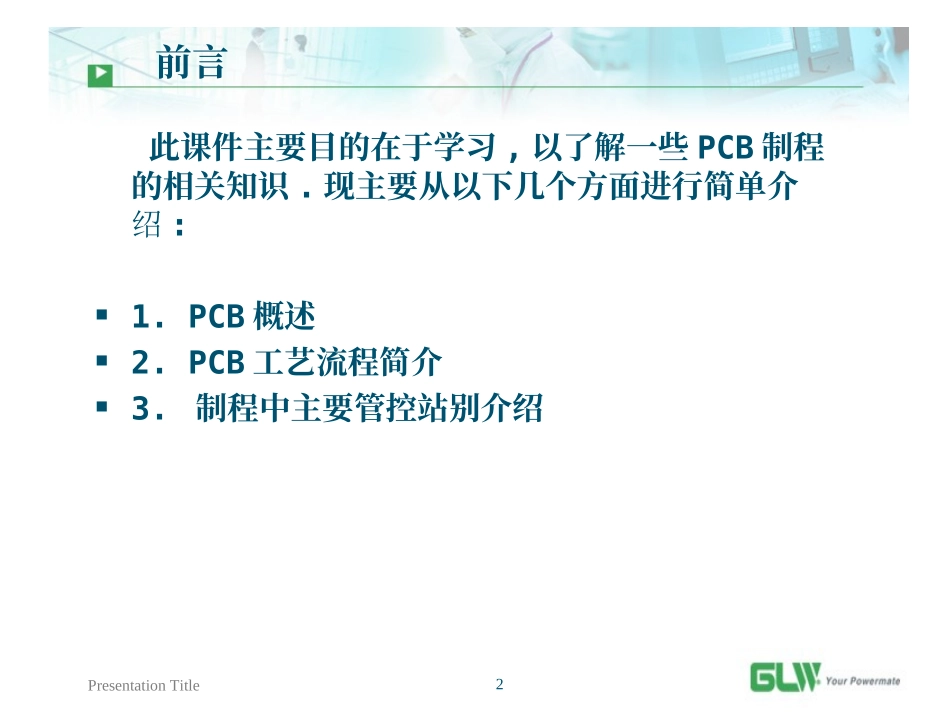 PCB制程工艺学习_第2页