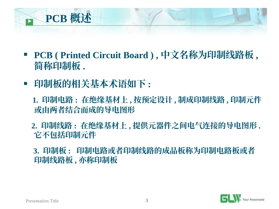 PCB制程工艺学习_第3页