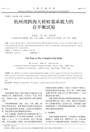 杭州湾跨海大桥桩基承载力的自平衡试验
