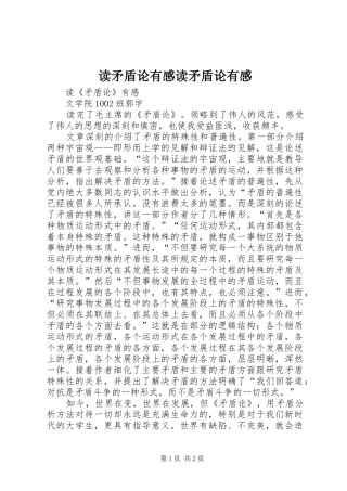 读矛盾论有感读矛盾论有感