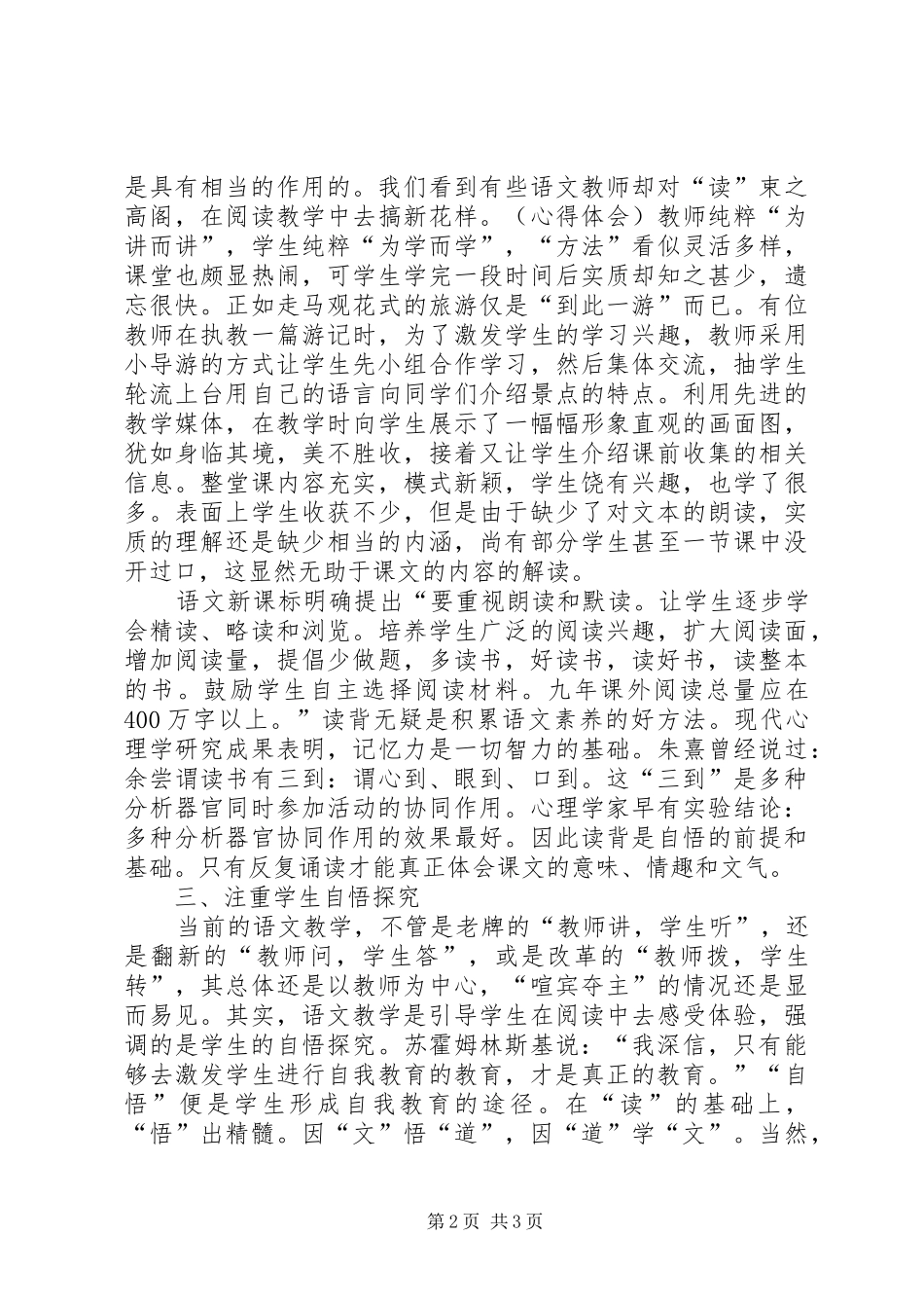 学习《20XX年小学语文新课标》心得体会_第2页
