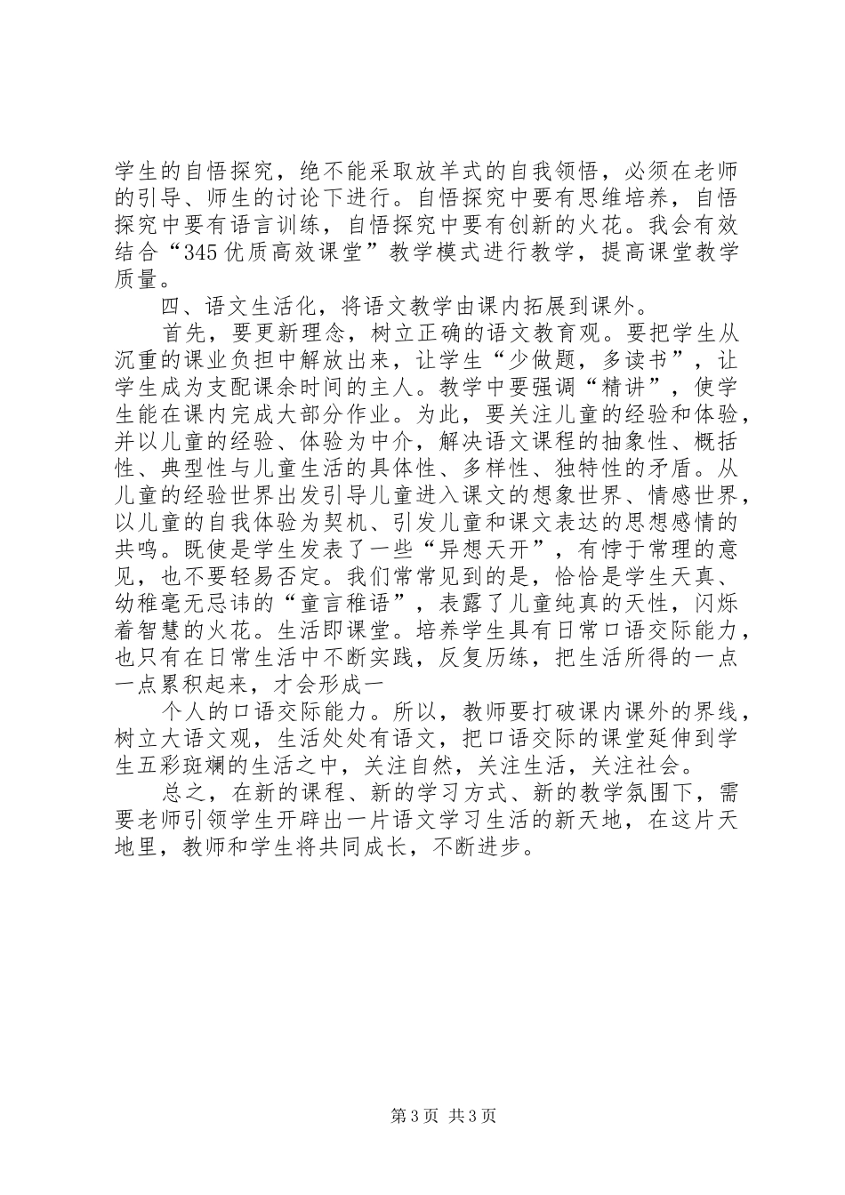 学习《20XX年小学语文新课标》心得体会_第3页