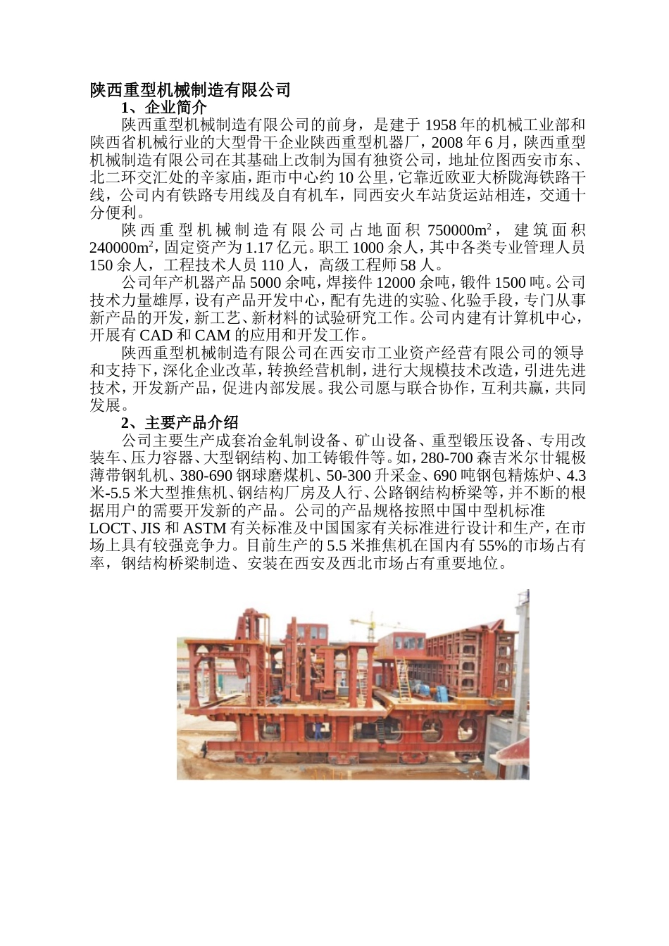 陕西重型机械制造有限公司_第1页