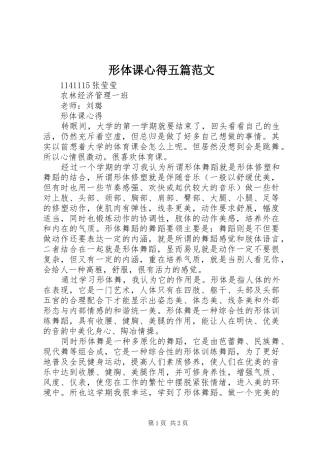 形体课心得五篇范文