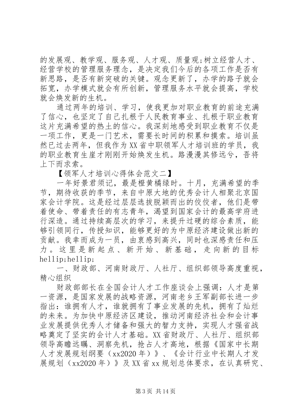 20XX年军人心得体会(4篇) (2)_第3页