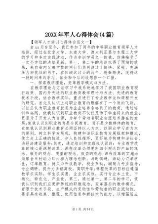 20XX年军人心得体会(4篇) (2)