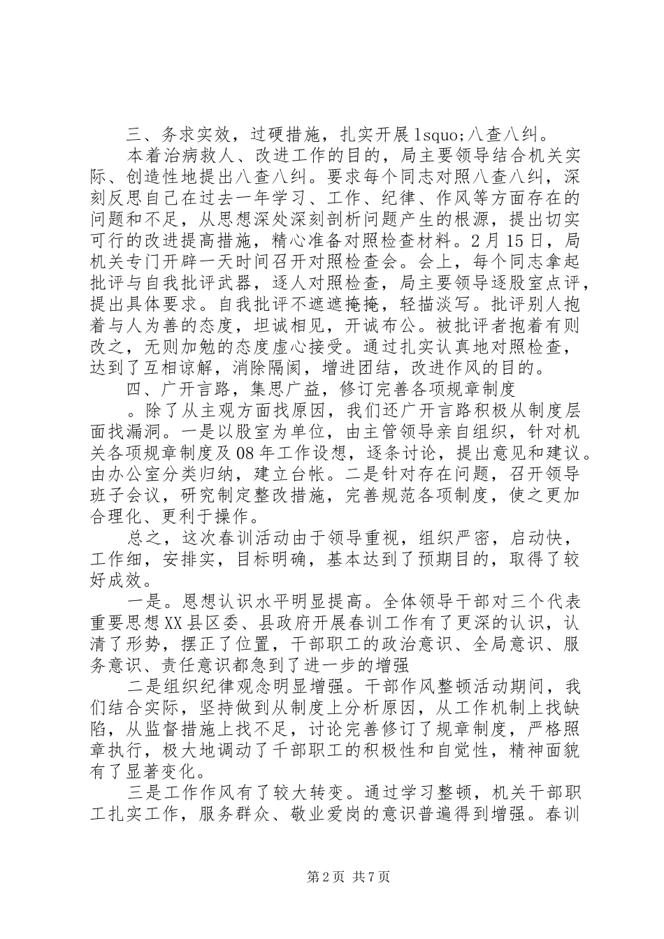 机关作风整顿活动心得体会_第2页