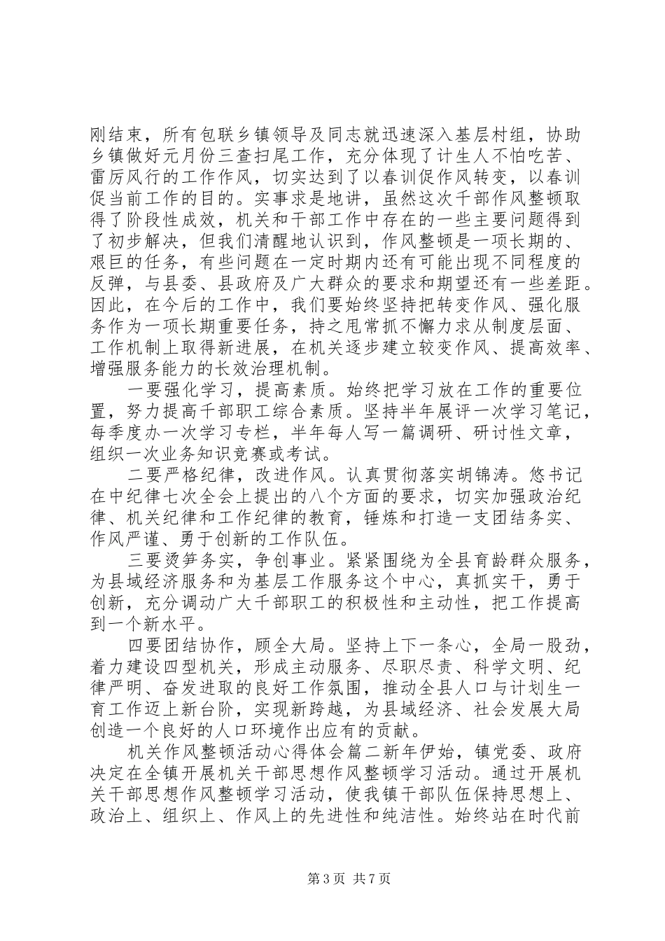 机关作风整顿活动心得体会_第3页