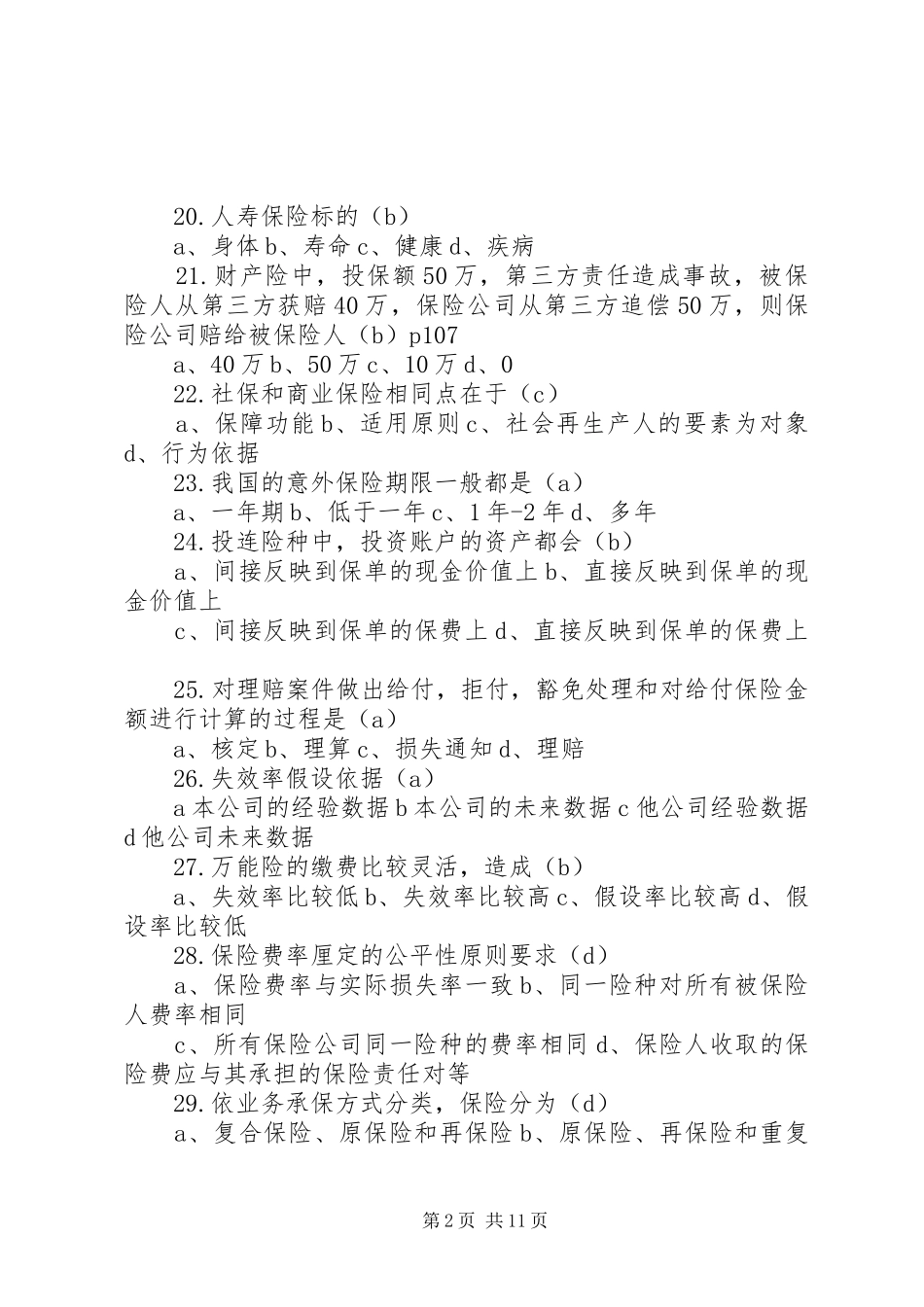 保险代理人培训心得体会大全_第2页