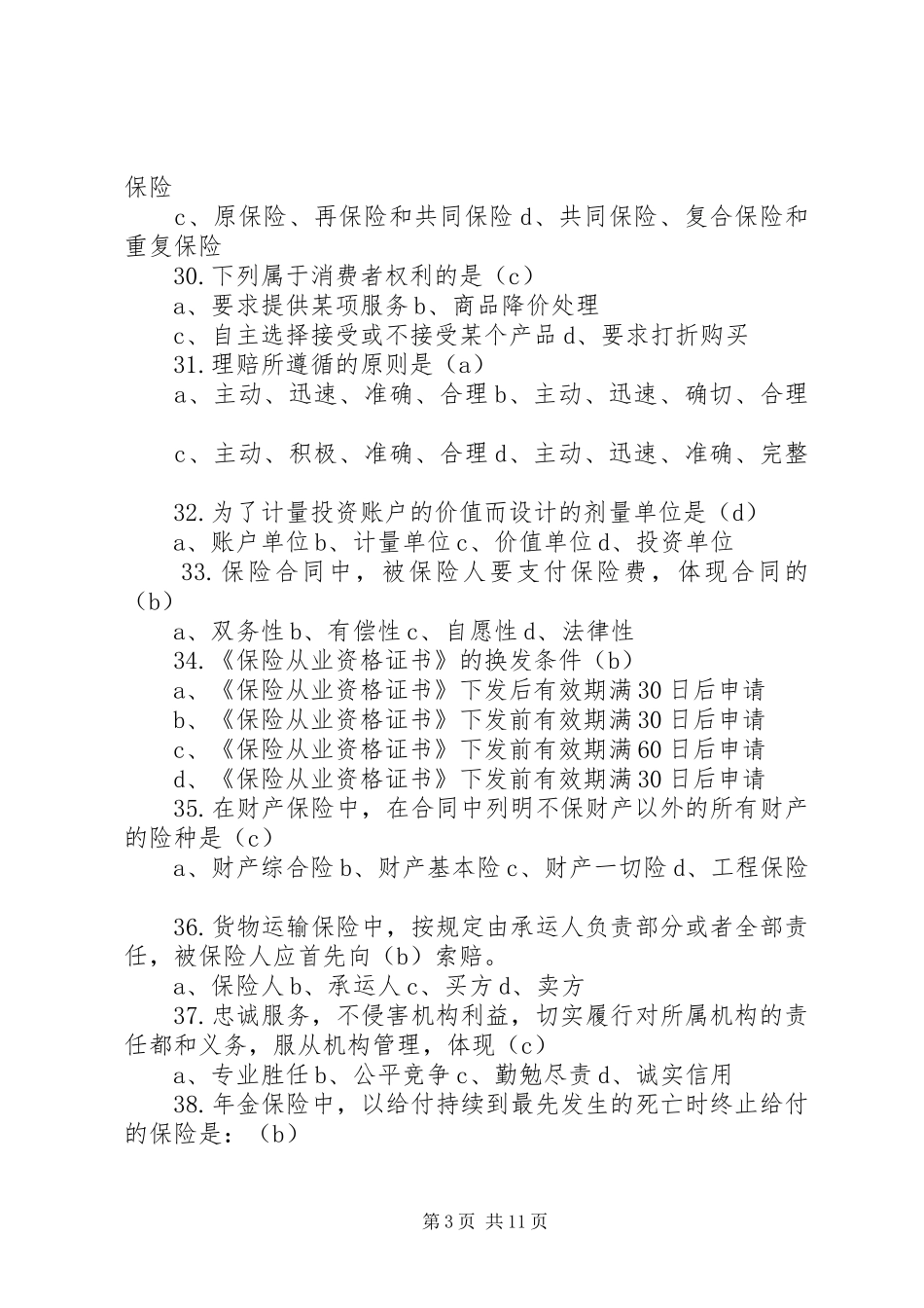 保险代理人培训心得体会大全_第3页