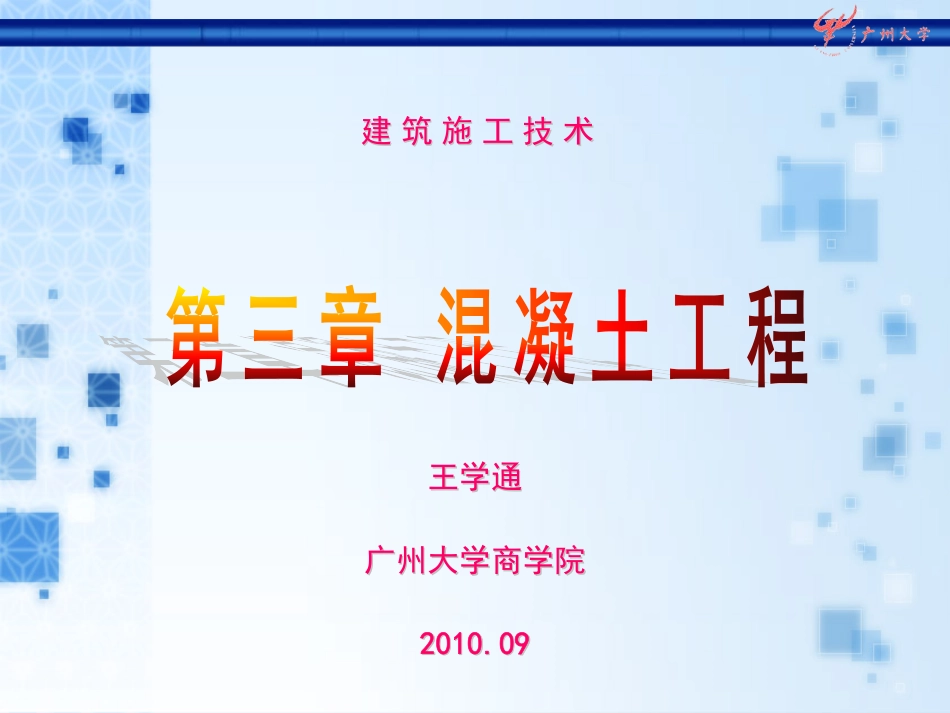 建筑施工03_第1页