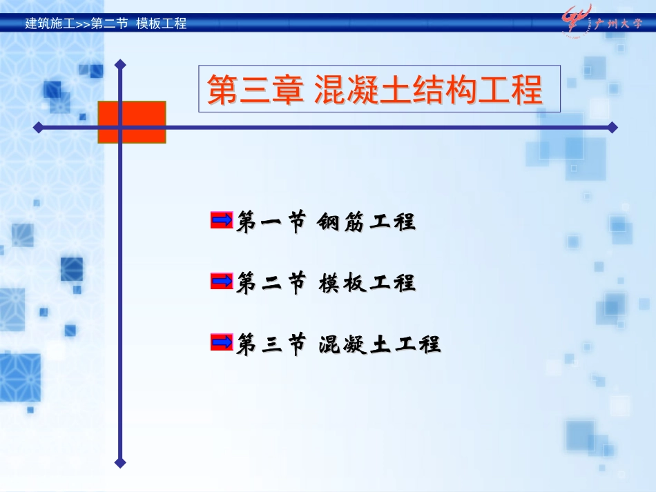 建筑施工03_第2页