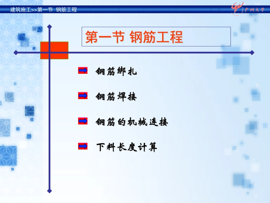 建筑施工03_第3页