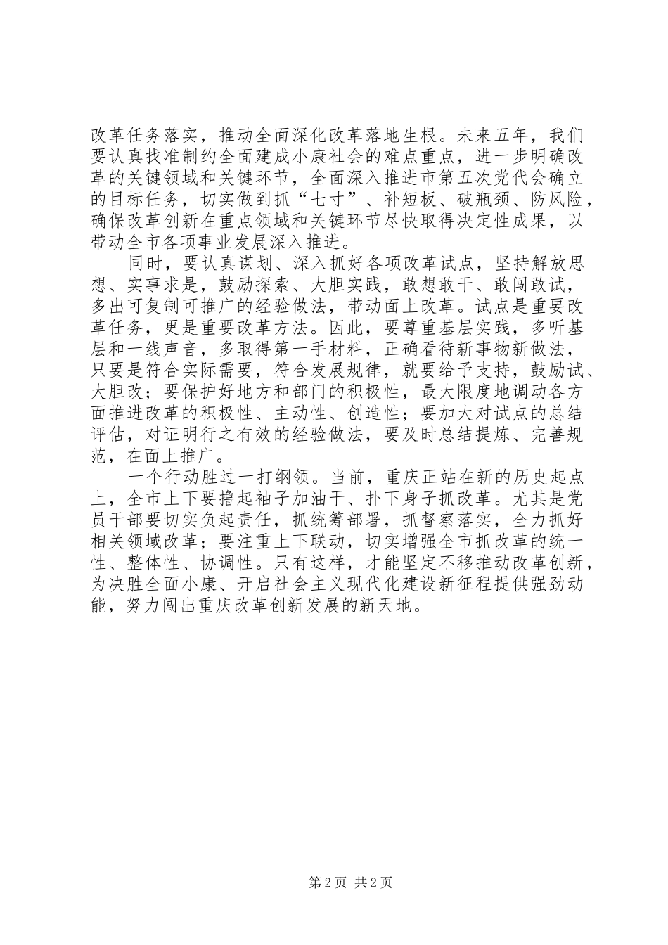 XX市第五次党代会精神心得体会：改革创新强动力_第2页
