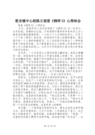 乾安镇中心校陈立观看《榜样3》心得体会_1