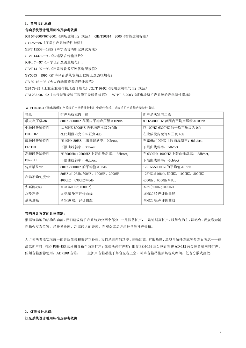 慢遥吧音响灯光方案设计说明_第2页
