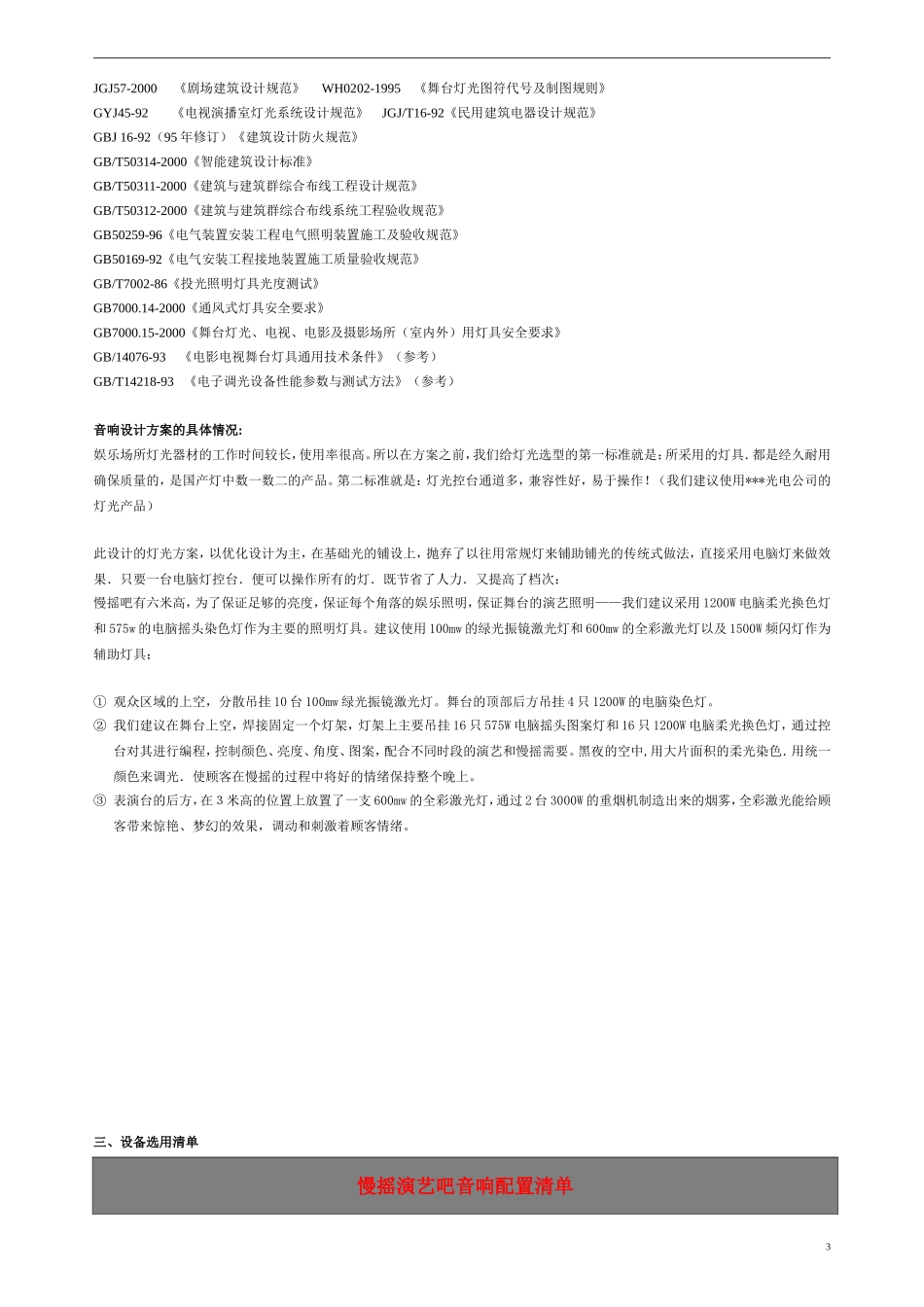 慢遥吧音响灯光方案设计说明_第3页
