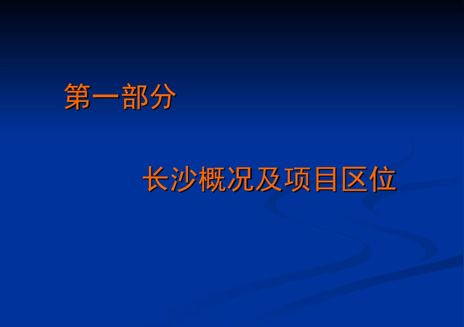长沙奥克斯广场招商方案1357139676_第1页