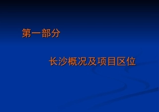 长沙奥克斯广场招商方案1357139676