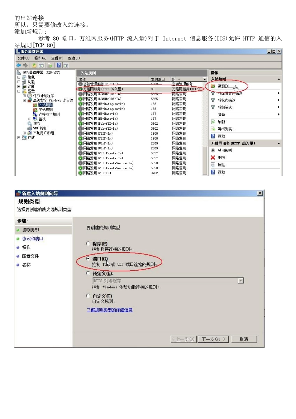 Windows 2008 防火墙开放端口_第2页