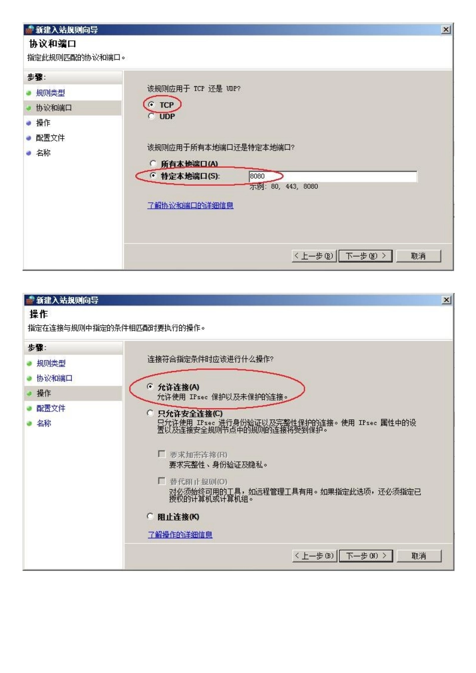 Windows 2008 防火墙开放端口_第3页