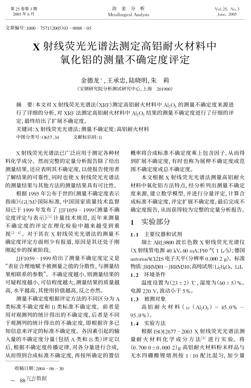 X射线荧光光谱法测定高铝耐火材料中氧化铝的测量不确定度评定_第1页