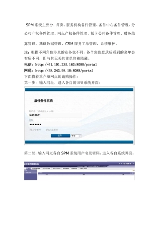 SPM系统请购流程--终结版