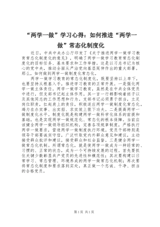 “两学一做”学习心得：如何推进“两学一做”常态化制度化