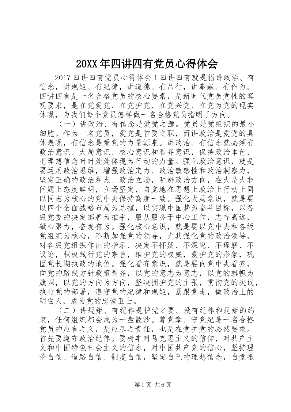 20XX年四讲四有党员心得体会_第1页