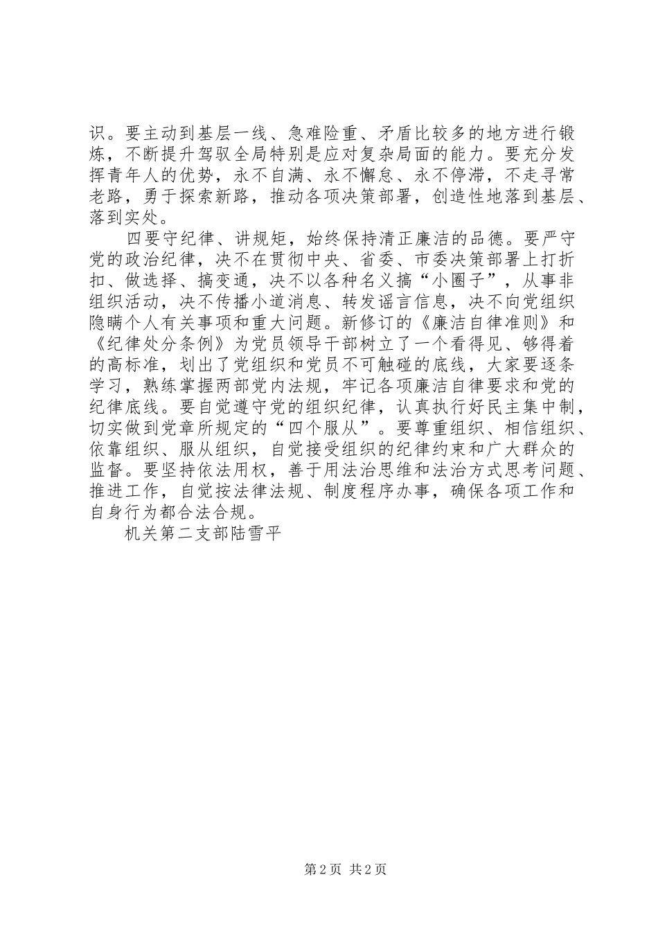 党章党规党纪学习心得体会_第2页