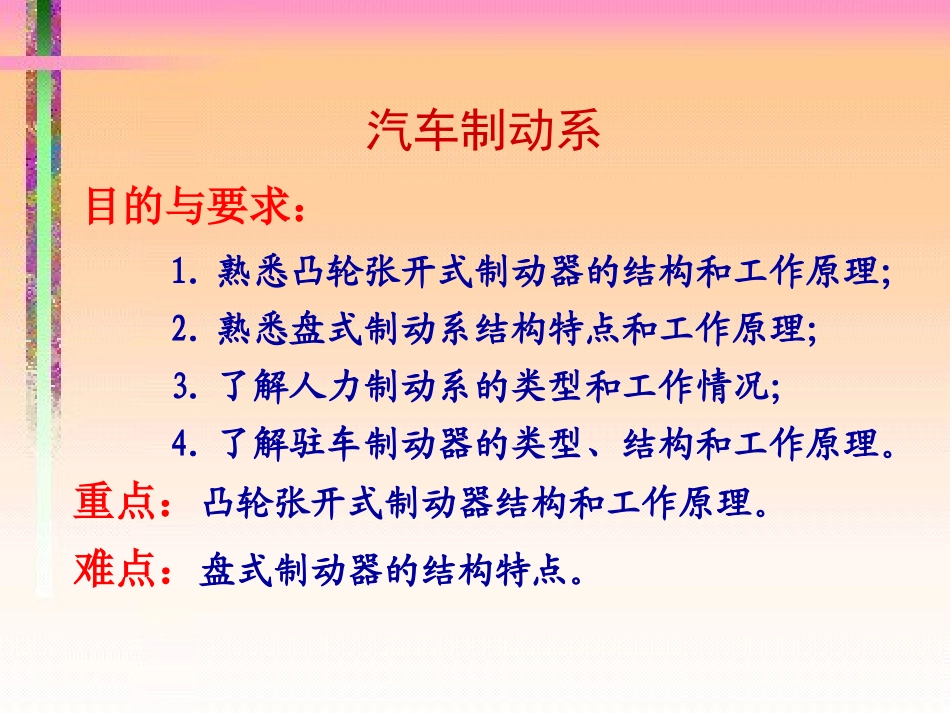制动系详解__(有图)_第1页