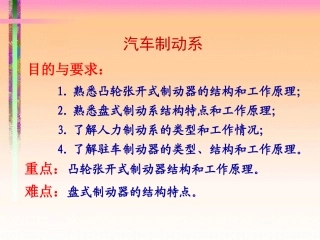 制动系详解__(有图)