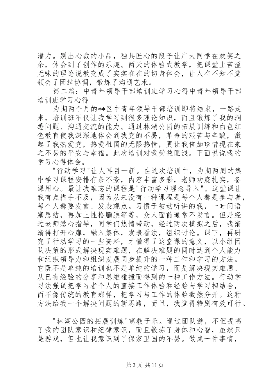县中青年领导干部培训学习心得(精选多篇)_第3页