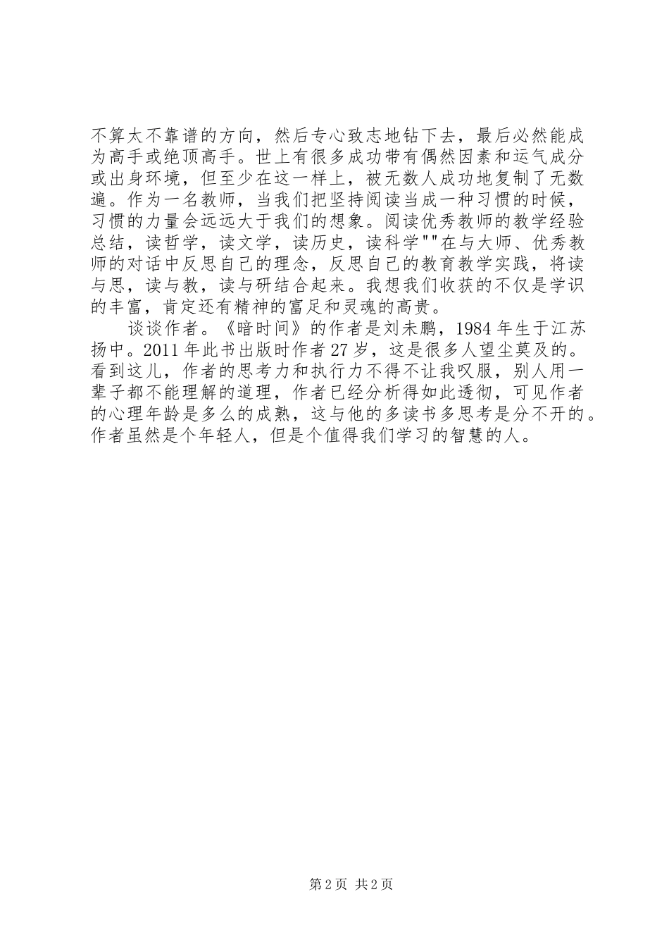 读《暗时间》的心得体会_第2页