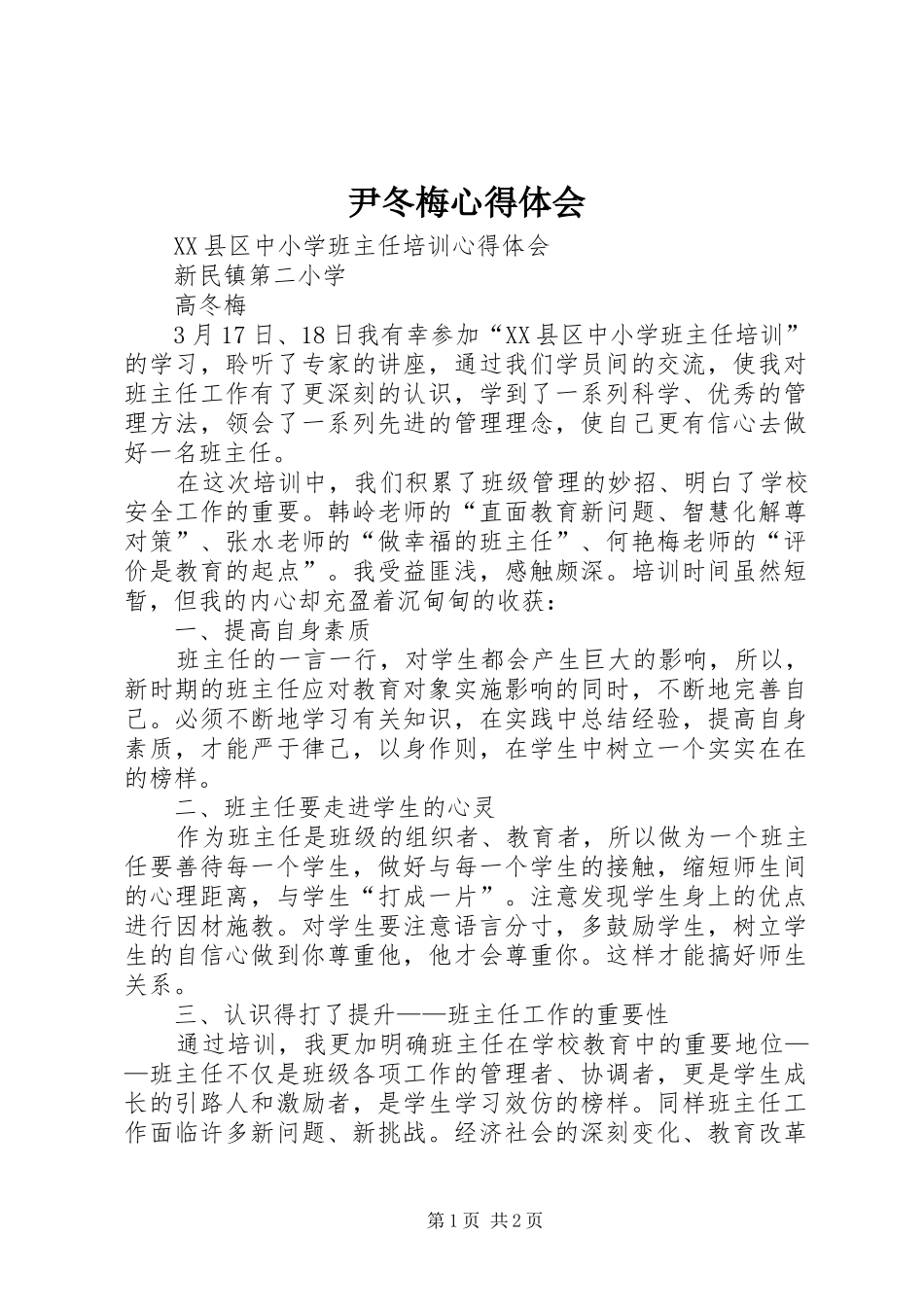 尹冬梅心得体会_第1页