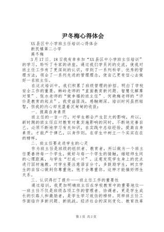 尹冬梅心得体会