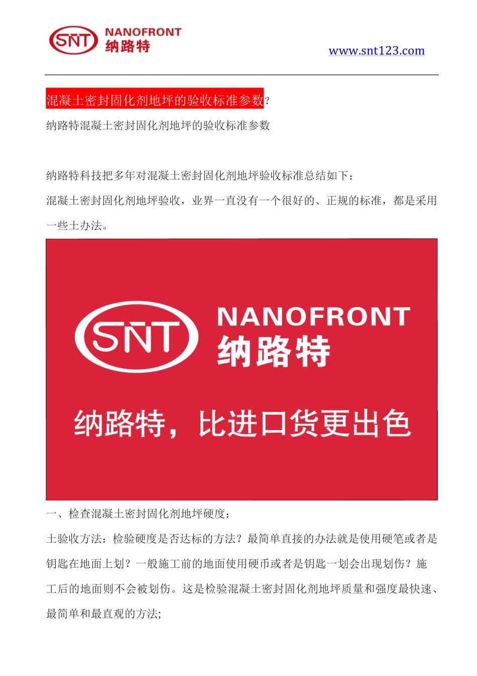 混凝土密封固化剂地坪的验收标准参数_第1页