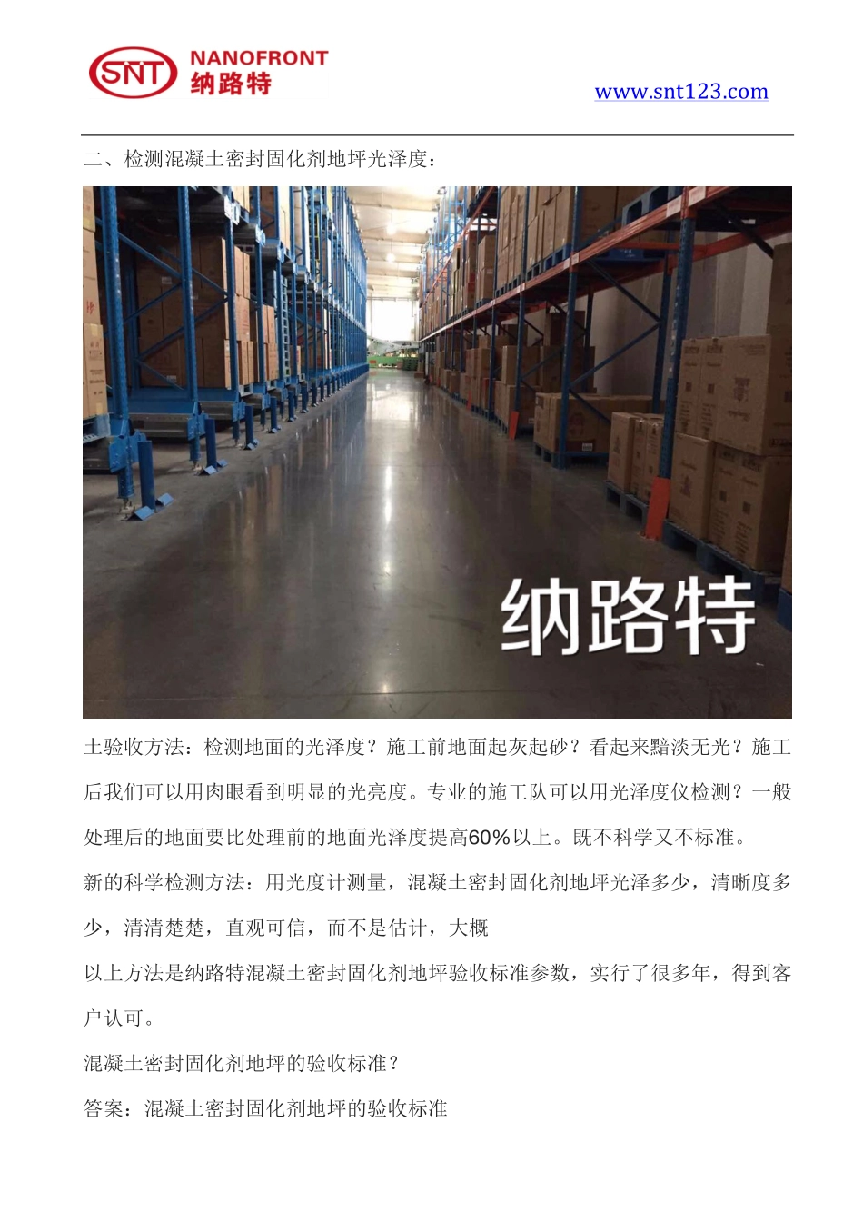 混凝土密封固化剂地坪的验收标准参数_第3页