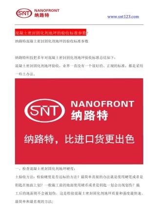 混凝土密封固化剂地坪的验收标准参数
